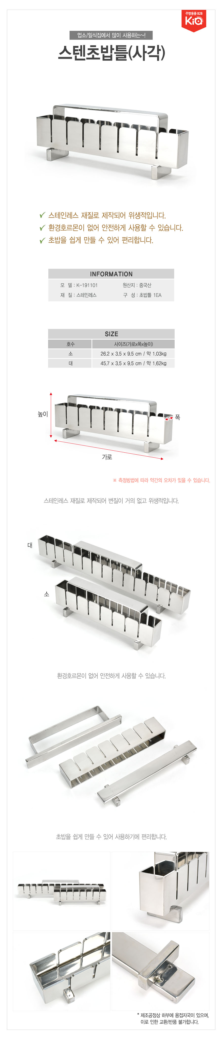 스텐 초밥틀 식당용품 업소용주방용품