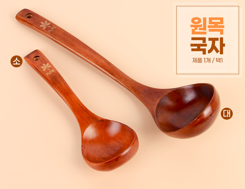 원목 국자 우드국자 우드주방용품 조리기구 조리용품 원목주방용품