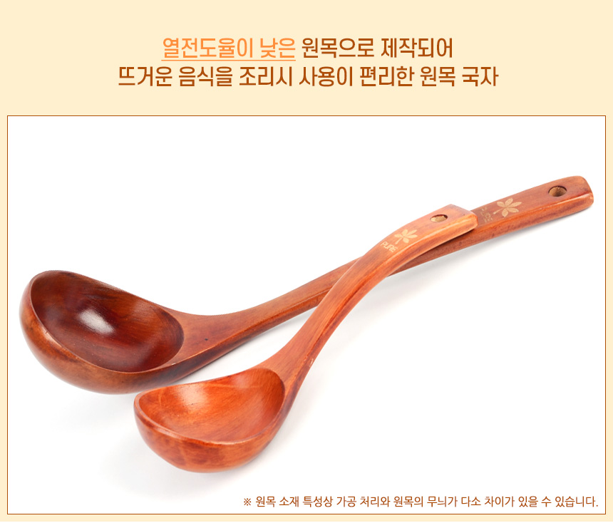원목 국자 우드국자 우드주방용품 조리기구 조리용품 원목주방용품
