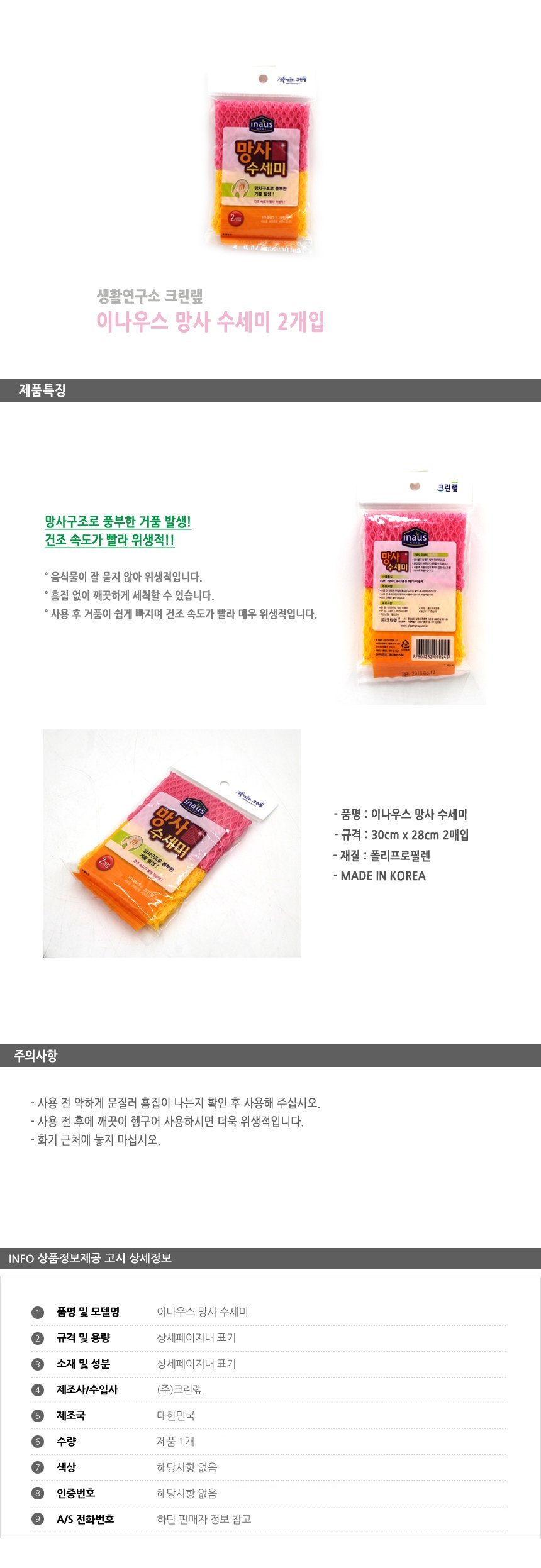 이나우스 그물망사 수세미 2개입 주방용품