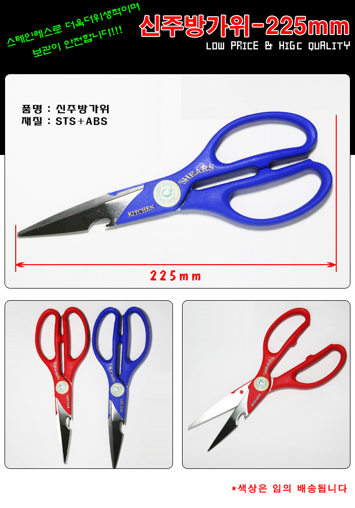주방용품 주방가위 삼삼 색상 주방용가위 신주방조리도구