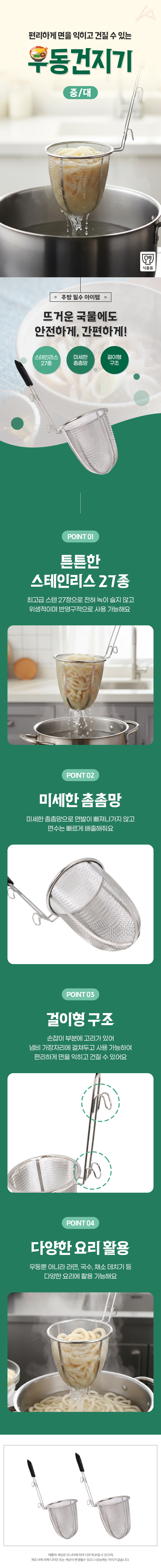 우동건지기 대형주방도구 주방조리기구 주방용품