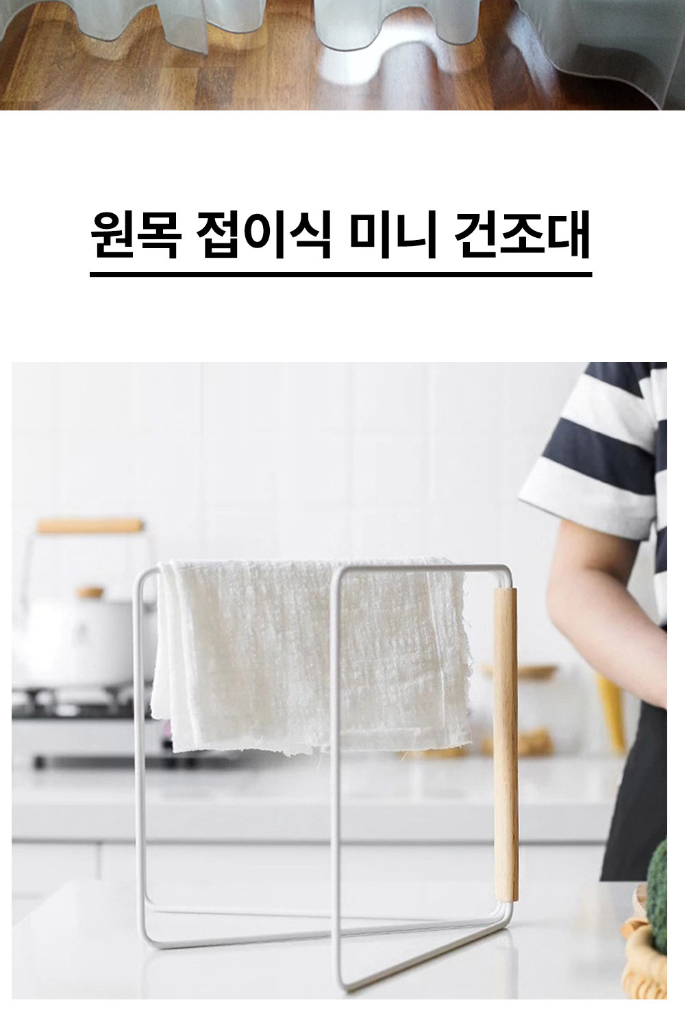 주방 공간활용 미니 접이식 행주걸이 주방용품 주방정리