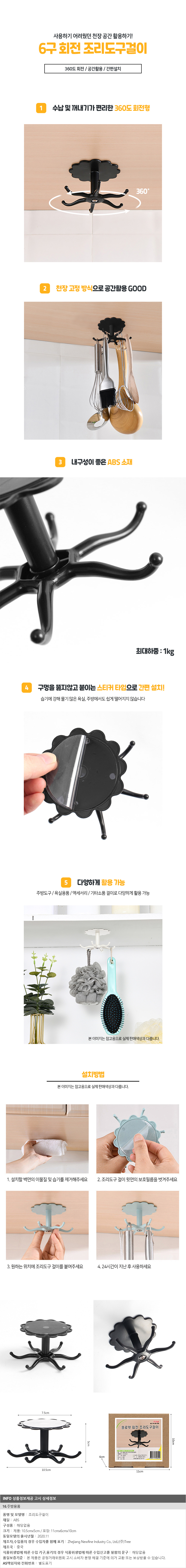 회전 조리도구걸이 주방용품수납 주방용품걸이 조리기구걸이 수세미걸이 주방기구걸이