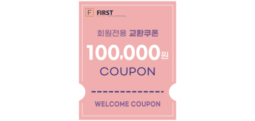 교환쿠폰 10만원 [C·3번]