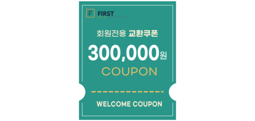 교환쿠폰 30만원 [C·3번]