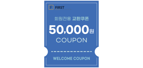 교환쿠폰 5만원 [C·3번]